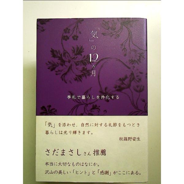 ◇商品状態：中古A  コンディション説明：帯つきです。帯カバーに軽度のスレキズあり。本文書き込みありません。紙面良好。迅速丁寧に発送いたします。    検品参考コンディション  A：とても綺麗な状態、多少のヤケ  B：綺麗な状態、多少の書き...