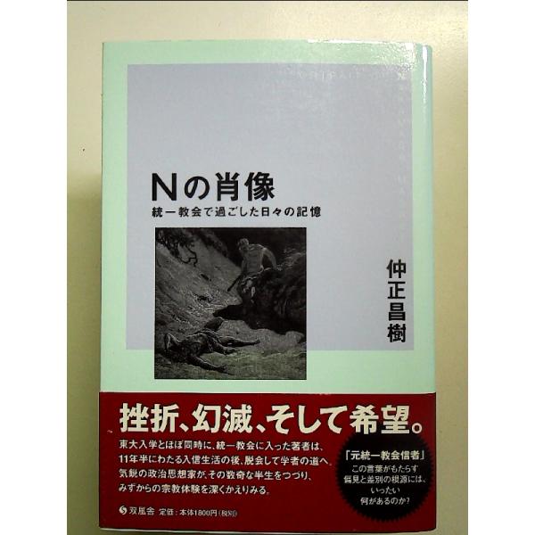 ◇商品状態：中古A  コンディション説明：帯つきです。帯カバーに軽度のスレキズあり。本文書き込みありません。紙面良好。迅速丁寧に発送いたします。    検品参考コンディション  A：とても綺麗な状態、多少のヤケ  B：綺麗な状態、多少の書き...