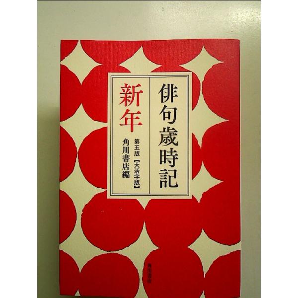 ◇商品状態：中古A  コンディション説明：帯なしです。カバーに軽度のスレキズあり。本文書き込みありません。紙面良好。迅速丁寧に発送いたします。    検品参考コンディション  A：とても綺麗な状態、多少のヤケ  B：綺麗な状態、多少の書き込...