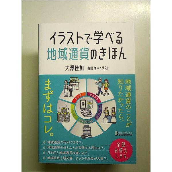 ◇商品状態：中古A  コンディション説明：帯つきです。帯カバーに軽度のスレキズあり。本文書き込みありません。紙面良好。迅速丁寧に発送いたします。    検品参考コンディション  A：とても綺麗な状態、多少のヤケ  B：綺麗な状態、多少の書き...
