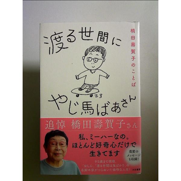 ◇商品状態：中古A  コンディション説明：帯つきです。帯カバーに軽度のスレキズあり。本文書き込みありません、紙面良好。迅速丁寧に発送いたします。    検品参考コンディション  A：とても綺麗な状態、多少のヤケ  B：綺麗な状態、多少の書き...