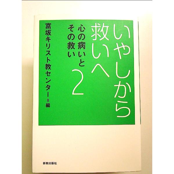 ◇商品状態：中古A  コンディション説明：帯なし。カバーに軽度のスレキズあり。本文書き込みありません、紙面良好。迅速丁寧に発送いたします。    検品参考コンディション  A：とても綺麗な状態、多少のヤケ  B：綺麗な状態、多少の書き込みヤ...