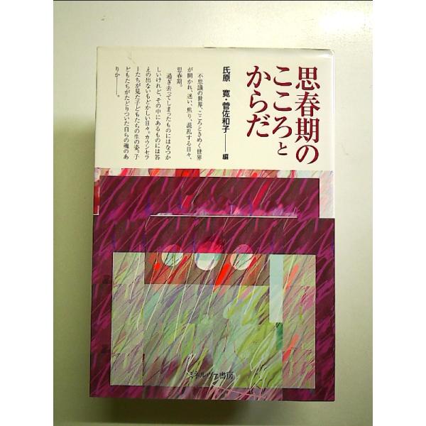 ◇商品状態：中古B  コンディション説明：帯なしです。カバーに軽度のスレキズ薄いヤケあり。本文書き込みありません。紙面良好。迅速丁寧に発送いたします。    検品参考コンディション  A：とても綺麗な状態、多少のヤケ  B：綺麗な状態、多少...