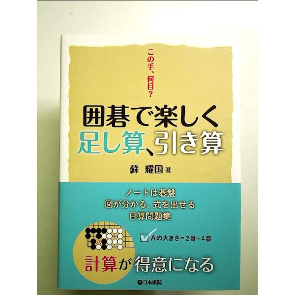 ◇商品状態：中古A  コンディション説明：帯なしです。カバーに軽度のスレキズあり。本文書き込みありません。紙面良好。迅速丁寧に発送いたします。    検品参考コンディション  A：とても綺麗な状態、多少のヤケ  B：綺麗な状態、多少の書き込...
