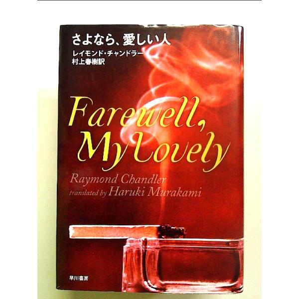 ◇商品状態：中古A  コンディション説明：帯なしです。カバーに軽度のスレキズあり。本文書き込みありません。紙面良好。迅速丁寧に発送いたします。    検品参考コンディション  A：とても綺麗な状態、多少のヤケ  B：綺麗な状態、多少の書き込...