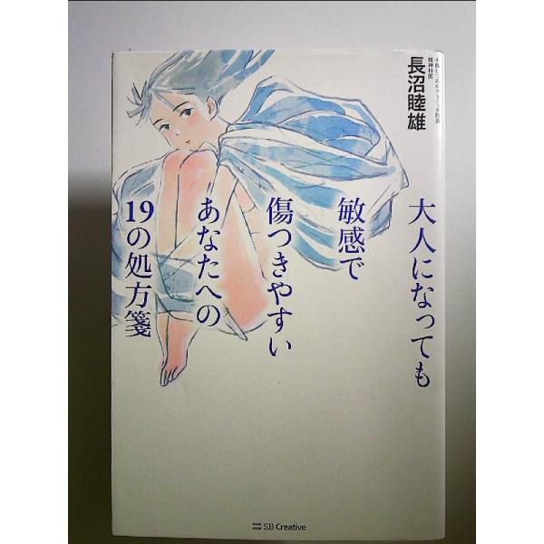 こころの傷の処方箋 別冊宝島 【公式通販】