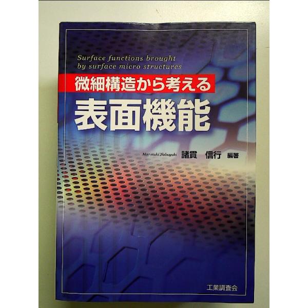 ◇商品状態：中古A  コンディション説明：帯なし。カバーに軽度のスレキズあり。本文書き込みありません、紙面良好。迅速丁寧に発送いたします。    検品参考コンディション  A：とても綺麗な状態、多少のヤケ  B：綺麗な状態、多少の書き込みヤ...