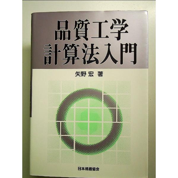 ◇商品状態：中古A  コンディション説明：帯なし。カバーに軽度のスレキズあり。本文書き込みありません、紙面良好。迅速丁寧に発送いたします。    検品参考コンディション  A：とても綺麗な状態、多少のヤケ  B：綺麗な状態、多少の書き込みヤ...