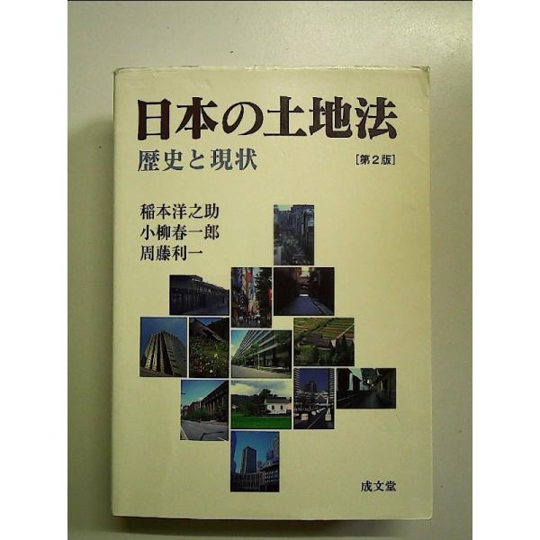 ◇商品状態：中古B  コンディション説明：帯なしです。カバーにスレキズあり。本文書き込みありません。紙面良好。迅速丁寧に発送いたします。    検品参考コンディション  A：とても綺麗な状態、多少のヤケ  B：綺麗な状態、多少の書き込みヤケ...