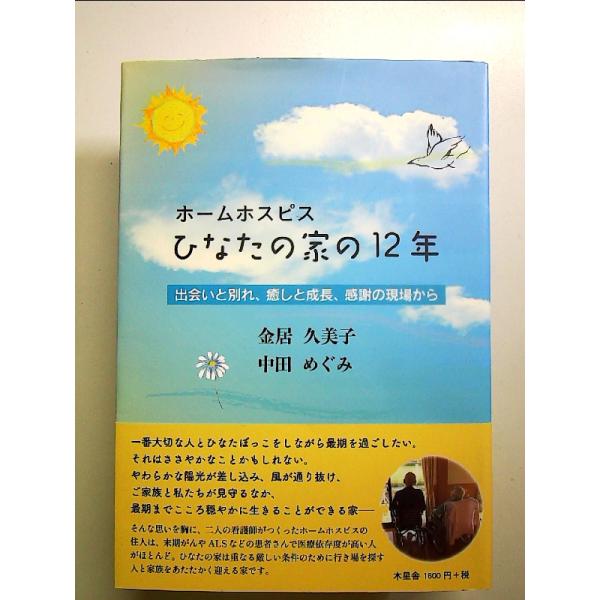 ◇商品状態：中古A  コンディション説明：帯つきです。帯カバーに軽度のスレキズあり。本文書き込みありません。紙面良好。迅速丁寧に発送いたします。    検品参考コンディション  A：とても綺麗な状態、多少のヤケ  B：綺麗な状態、多少の書き...