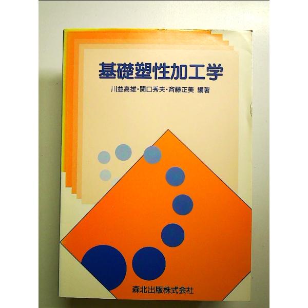 ◇商品状態：中古B  コンディション説明：帯なしです。カバーにスレキズ薄いヤケあり。本文書き込みありません。紙面良好。迅速丁寧に発送いたします。    検品参考コンディション  A：とても綺麗な状態、多少のヤケ  B：綺麗な状態、多少の書き...