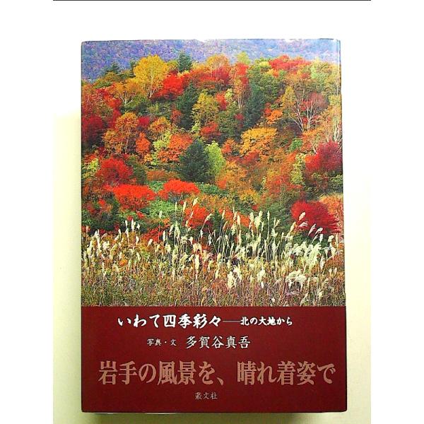 ◇商品状態：中古A  コンディション説明：帯つきです。帯カバーに軽度のスレキズあり。本文書き込みありません、紙面良好。迅速丁寧に発送いたします。    検品参考コンディション  A：とても綺麗な状態、多少のヤケ  B：綺麗な状態、多少の書き...