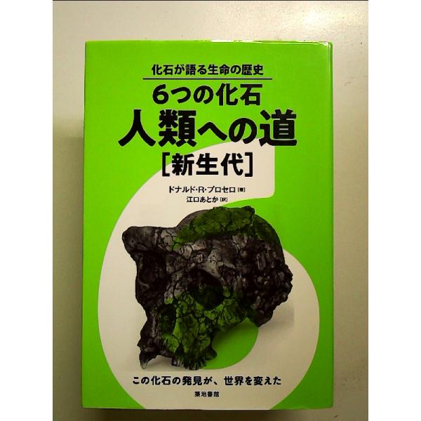 ◇商品状態：中古A  コンディション説明：帯なし。カバーに軽度のスレキズあり。本文書き込みありません、紙面良好。迅速丁寧に発送いたします。    検品参考コンディション  A：とても綺麗な状態、多少のヤケ  B：綺麗な状態、多少の書き込みヤ...