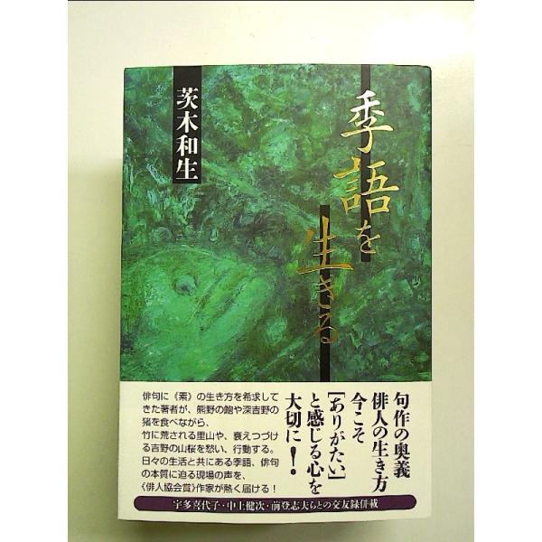 ◇商品状態：中古A  コンディション説明：帯つきです。帯カバーに軽度のスレキズあり。本文書き込みありません、紙面良好。迅速丁寧に発送いたします。    検品参考コンディション  A：とても綺麗な状態、多少のヤケ  B：綺麗な状態、多少の書き...
