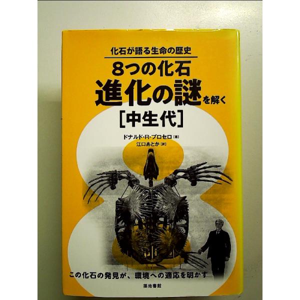 ◇商品状態：中古A  コンディション説明：帯なし。カバーに軽度のスレキズ背に薄いヤケあり。本文書き込みありません、紙面良好。迅速丁寧に発送いたします。    検品参考コンディション  A：とても綺麗な状態、多少のヤケ  B：綺麗な状態、多少...