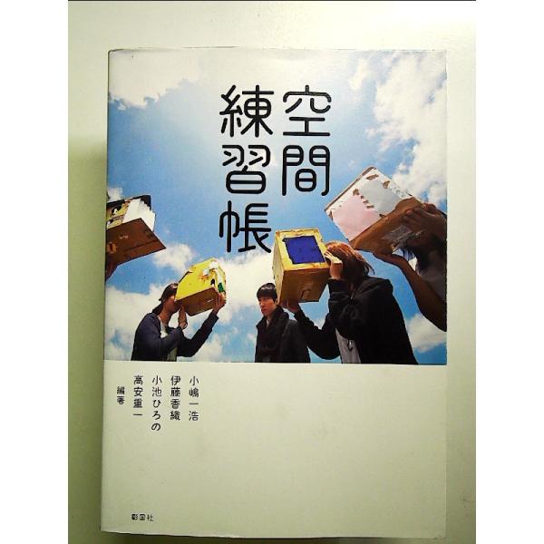 ◇商品状態：中古B  コンディション説明：帯なし。カバーに軽度のスレキズ、裏表紙に薄いシミあり。本文書き込みありません、紙面良好。迅速丁寧に発送いたします。    検品参考コンディション  A：とても綺麗な状態、多少のヤケ  B：綺麗な状態...