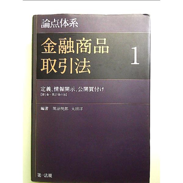 ◇商品状態：中古A  コンディション説明：帯なし。カバーに軽度のスレキズあり。本文書き込みありません、紙面良好。迅速丁寧に発送いたします。    検品参考コンディション  A：とても綺麗な状態、多少のヤケ  B：綺麗な状態、多少の書き込みヤ...