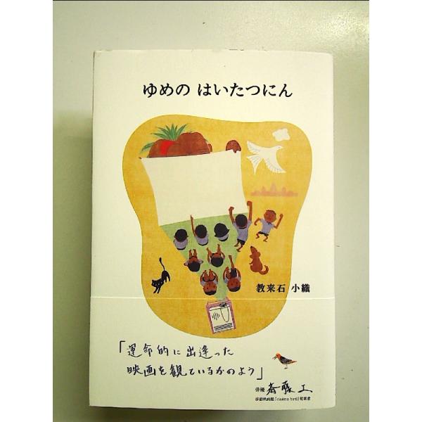 ◇商品状態：中古A  コンディション説明：帯つきです。帯カバーに軽度のスレキズあり。本文書き込みありません。紙面良好。迅速丁寧に発送いたします。    検品参考コンディション  A：とても綺麗な状態、多少のヤケ  B：綺麗な状態、多少の書き...