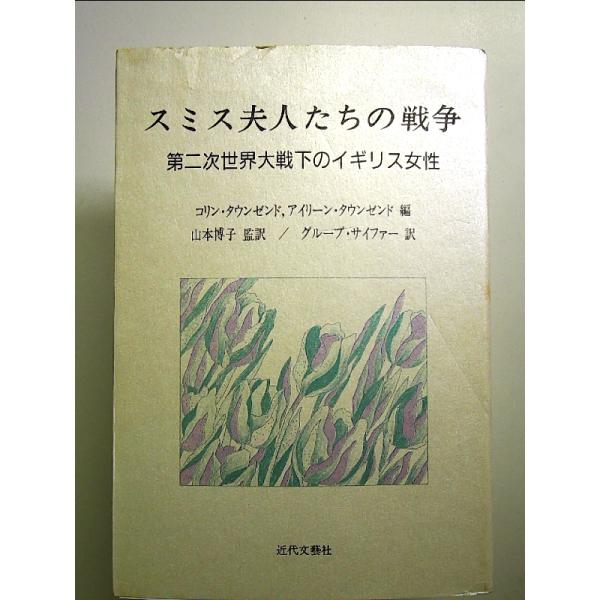 ◇商品状態：中古B  コンディション説明：帯なし。カバーにスレキズ小シミあり。本文書き込みありません、紙面良好。迅速丁寧に発送いたします。    検品参考コンディション  A：とても綺麗な状態、多少のヤケ  B：綺麗な状態、多少の書き込みヤ...