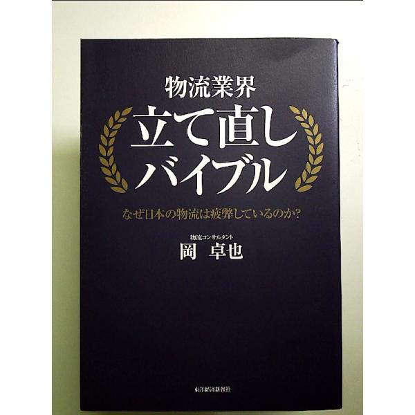 ◇商品状態：中古A  コンディション説明：帯なし。カバーに軽度のスレキズあり。本文書き込みありません、紙面良好。迅速丁寧に発送いたします。    検品参考コンディション  A：とても綺麗な状態、多少のヤケ  B：綺麗な状態、多少の書き込みヤ...