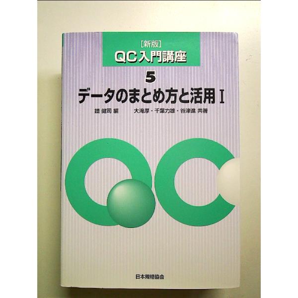 ◇商品状態：中古A  コンディション説明：帯なし。カバーに軽度のスレキズあり。本文書き込みありません、紙面良好。迅速丁寧に発送いたします。    検品参考コンディション  A：とても綺麗な状態、多少のヤケ  B：綺麗な状態、多少の書き込みヤ...