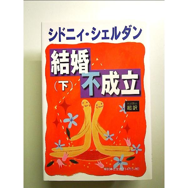 ◇商品状態：中古A  コンディション説明：帯なし。カバーに軽度のスレキズあり。本文書き込みありません、紙面良好。迅速丁寧に発送いたします。    検品参考コンディション  A：とても綺麗な状態、多少のヤケ  B：綺麗な状態、多少の書き込みヤ...