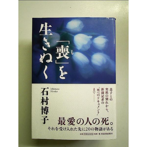 ◇商品状態：中古A  コンディション説明：帯つきです。帯カバーに軽度のスレキズあり。本文書き込みありません。紙面良好。迅速丁寧に発送いたします。    検品参考コンディション  A：とても綺麗な状態、多少のヤケ  B：綺麗な状態、多少の書き...