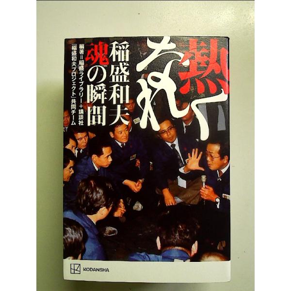 ◇商品状態：中古B  コンディション説明：帯なしです。カバーに軽度のスレキズ裏表紙にヌレシワあり。本文書き込みありません。紙面良好。迅速丁寧に発送いたします。    検品参考コンディション  A：とても綺麗な状態、多少のヤケ  B：綺麗な状...