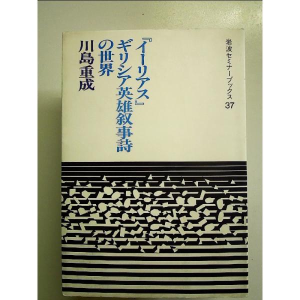 ◇商品状態：中古B  コンディション説明：帯なしです。カバーにスレキズ薄いヤケあり。本文書き込みありません。紙面良好。迅速丁寧に発送いたします。    検品参考コンディション  A：とても綺麗な状態、多少のヤケ  B：綺麗な状態、多少の書き...