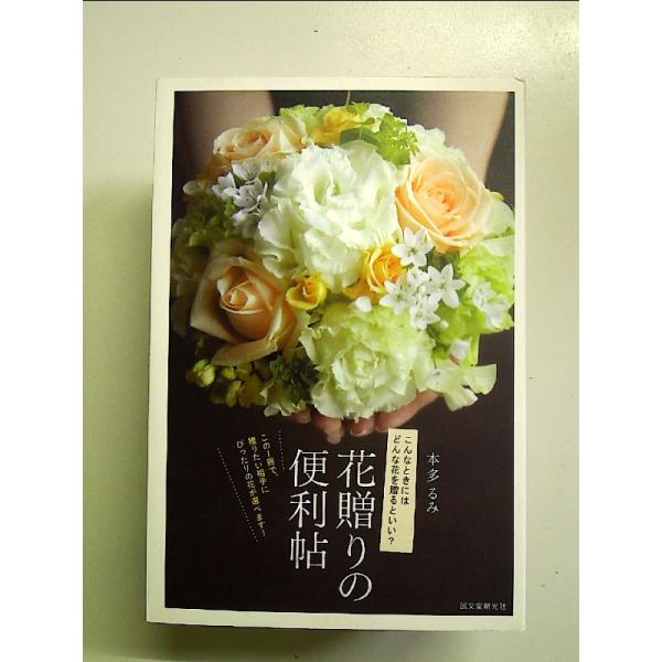 ◇商品状態：中古A  コンディション説明：帯なしです。カバーに軽度のスレキズ薄いヤケあり。本文書き込みありません。紙面良好。迅速丁寧に発送いたします。    検品参考コンディション  A：とても綺麗な状態、多少のヤケ  B：綺麗な状態、多少...