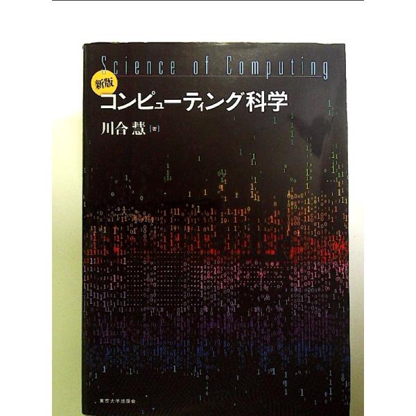 ◇商品状態：中古C  コンディション説明：帯なしです。カバーに軽度のスレキズあり。本文複数ページに線引きあり。紙面良好。迅速丁寧に発送いたします。    検品参考コンディション  A：とても綺麗な状態、多少のヤケ  B：綺麗な状態、多少の書...