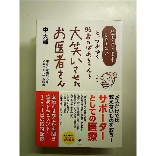 ◇商品状態：中古A  コンディション説明：帯つきです。帯カバーに軽度のスレキズあり。本文書き込みありません。紙面良好。迅速丁寧に発送いたします。    検品参考コンディション  A：とても綺麗な状態、多少のヤケ  B：綺麗な状態、多少の書き...