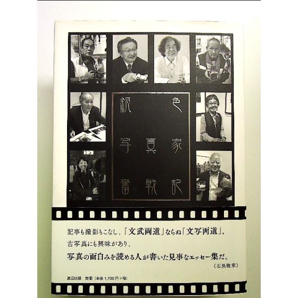 [本/雑誌]/銀色写真家奮戦記/牧野俊樹/著