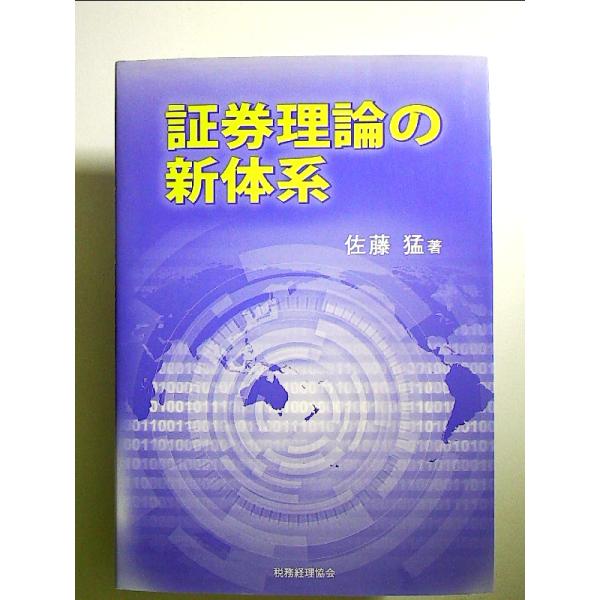 ◇商品状態：中古A  コンディション説明：帯なし。カバーに軽度のスレキズあり。本文書き込みありません、紙面良好。迅速丁寧に発送いたします。    検品参考コンディション  A：とても綺麗な状態、多少のヤケ  B：綺麗な状態、多少の書き込みヤ...