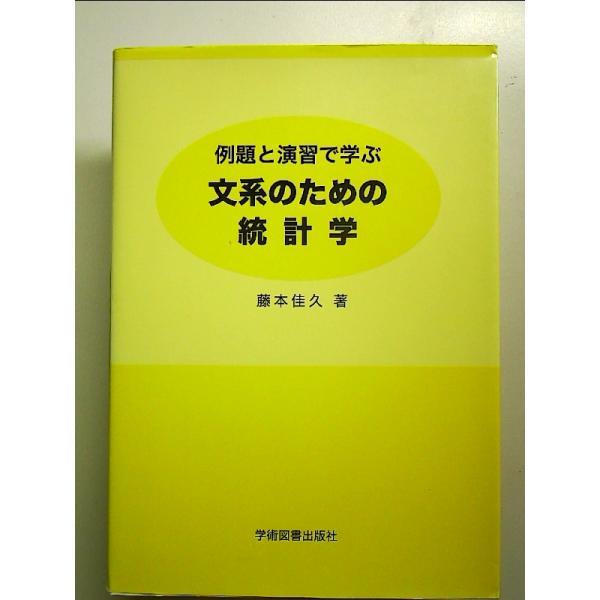 ◇商品状態：中古A  コンディション説明：帯なし。カバーに軽度のスレキズあり。本文書き込みありません、紙面良好。迅速丁寧に発送いたします。    検品参考コンディション  A：とても綺麗な状態、多少のヤケ  B：綺麗な状態、多少の書き込みヤ...