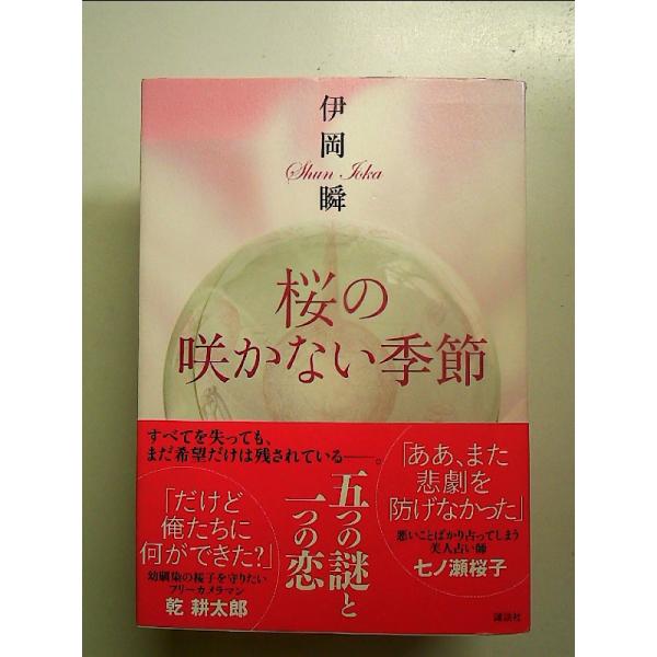 ◇商品状態：中古A  コンディション説明：帯つきです。帯カバーに軽度のスレキズあり。本文書き込みありません。紙面良好。迅速丁寧に発送いたします。    検品参考コンディション  A：とても綺麗な状態、多少のヤケ  B：綺麗な状態、多少の書き...