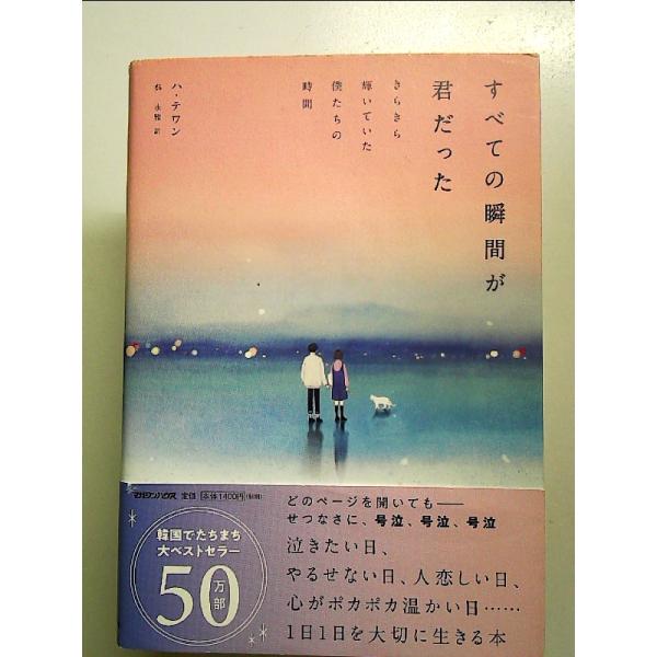◇商品状態：中古A  コンディション説明：帯つきです。帯カバーに軽度のスレキズあり。本文書き込みありません。紙面良好。迅速丁寧に発送いたします。    検品参考コンディション  A：とても綺麗な状態、多少のヤケ  B：綺麗な状態、多少の書き...