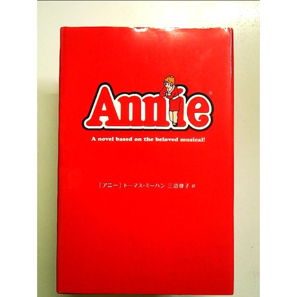 ◇商品状態：中古A  コンディション説明：帯なしです。カバーに軽度のスレキズあり。本文書き込みありません。紙面良好。迅速丁寧に発送いたします。    検品参考コンディション  A：とても綺麗な状態、多少のヤケ  B：綺麗な状態、多少の書き込...