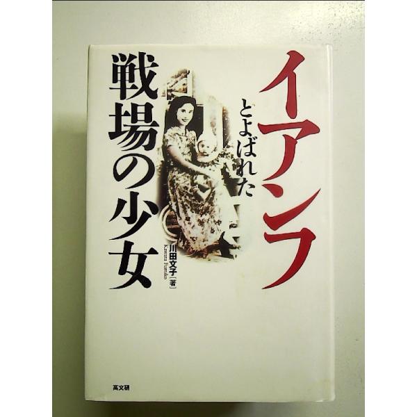◇商品状態：中古B  コンディション説明：帯なしです。カバーにスレキズ薄いヤケあり。本文書き込みありません。紙面良好。迅速丁寧に発送いたします。    検品参考コンディション  A：とても綺麗な状態、多少のヤケ  B：綺麗な状態、多少の書き...