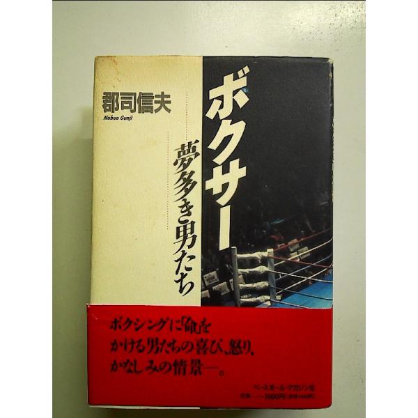 ◇商品状態：中古B  コンディション説明：帯つきです。帯カバーにスレキズ薄いヤケあり。本文書き込みありません。紙面良好。迅速丁寧に発送いたします。    検品参考コンディション  A：とても綺麗な状態、多少のヤケ  B：綺麗な状態、多少の書...