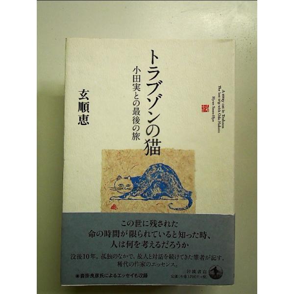 ◇商品状態：中古A  コンディション説明：帯つきです。帯カバーに軽度のスレキズあり。本文書き込みありません。紙面良好。迅速丁寧に発送いたします。    検品参考コンディション  A：とても綺麗な状態、多少のヤケ  B：綺麗な状態、多少の書き...