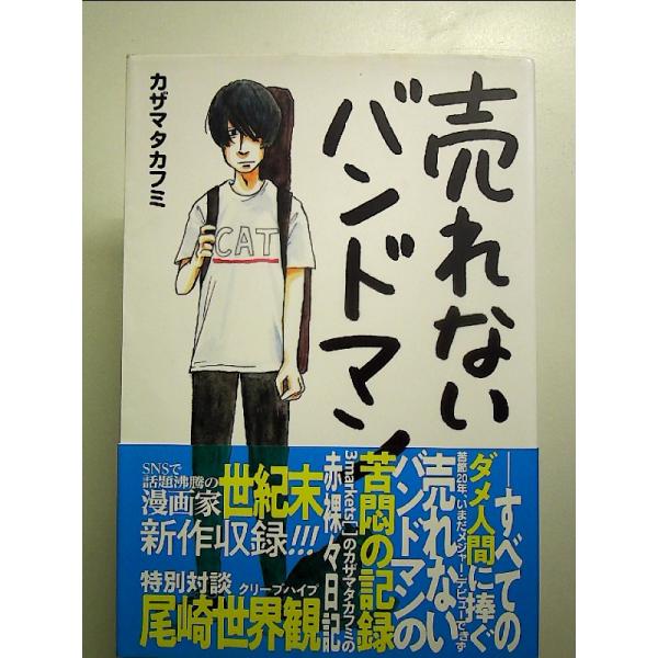 売れないバンドマン　単行本