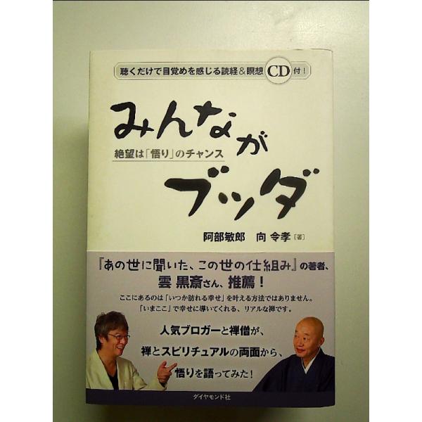 みんながブッダ　単行本