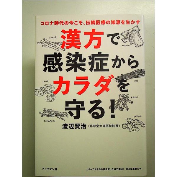 ◇商品状態：中古A  コンディション説明：帯なし。カバーに軽度のスレキズあり。本文書き込みありません、紙面良好。迅速丁寧に発送いたします。    検品参考コンディション  A：とても綺麗な状態、多少のヤケ  B：綺麗な状態、多少の書き込みヤ...