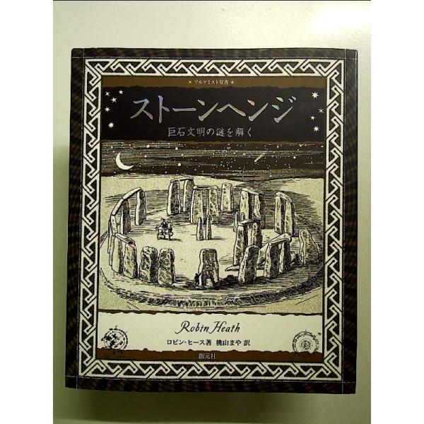 ◇商品状態：中古A  コンディション説明：帯なし。カバーに軽度のスレキズあり。本文書き込みありません、紙面良好。迅速丁寧に発送いたします。    検品参考コンディション  A：とても綺麗な状態、多少のヤケ  B：綺麗な状態、多少の書き込みヤ...