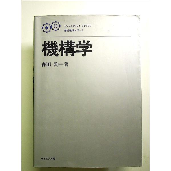 ◇商品状態：中古B  コンディション説明：帯なし。カバーにスレキズあり。本文４ページほど定規使用の線引きあり、紙面良好。迅速丁寧に発送いたします。    検品参考コンディション  A：とても綺麗な状態、多少のヤケ  B：綺麗な状態、多少の書...