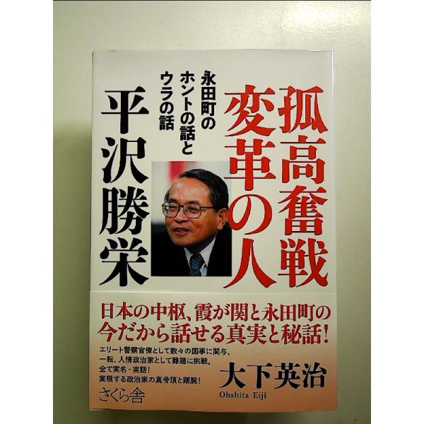 ◇商品状態：中古A  コンディション説明：帯つきです。帯カバーに軽度のスレキズあり。本文書き込みありません、紙面良好。迅速丁寧に発送いたします。    検品参考コンディション  A：とても綺麗な状態、多少のヤケ  B：綺麗な状態、多少の書き...