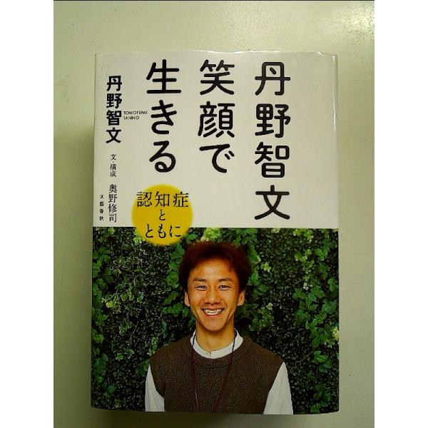 ◇商品状態：中古A  コンディション説明：帯なしです。カバーに軽度のスレキズあり。本文書き込みありません。紙面良好。迅速丁寧に発送いたします。    検品参考コンディション  A：とても綺麗な状態、多少のヤケ  B：綺麗な状態、多少の書き込...