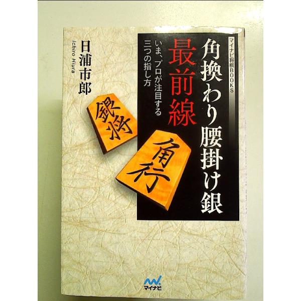 ◇商品状態：中古A  コンディション説明：帯なしです。カバーに軽度のスレキズ背に薄いヤケあり。本文書き込みありません。紙面良好。迅速丁寧に発送いたします。    検品参考コンディション  A：とても綺麗な状態、多少のヤケ  B：綺麗な状態、...