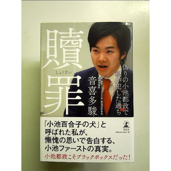 ◇商品状態：中古A  コンディション説明：帯つきです。帯カバーに軽度のスレキズあり。本文書き込みありません。紙面良好。迅速丁寧に発送いたします。    検品参考コンディション  A：とても綺麗な状態、多少のヤケ  B：綺麗な状態、多少の書き...